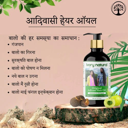Adivasi Oil (Pack of 2) Buy 1 Get 1 FREE